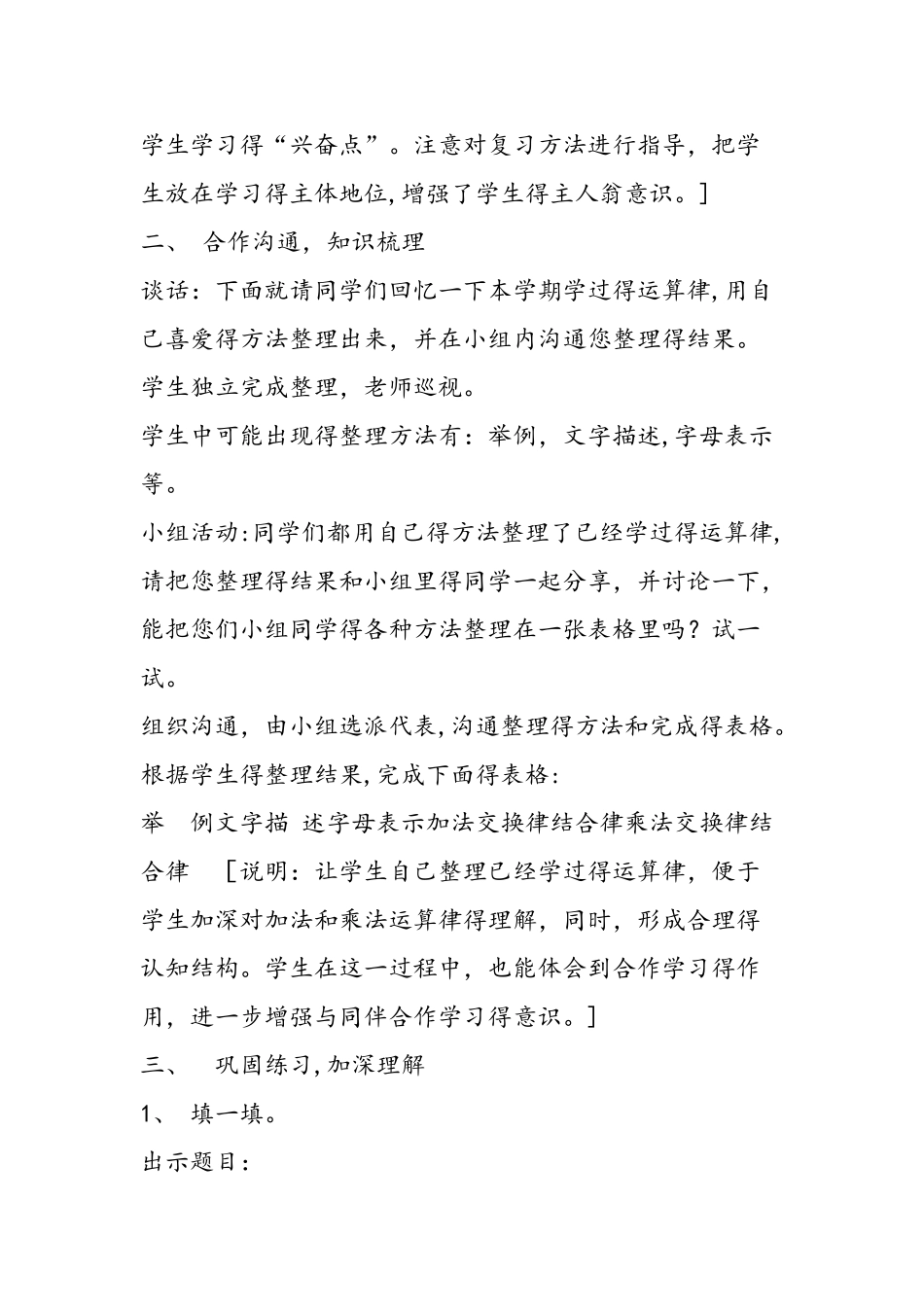 运算律复习教学设计与说明_第3页