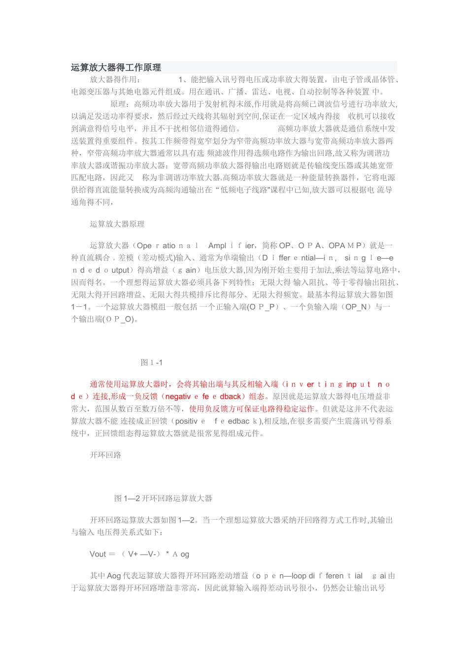 运算放大器的工作原理_第1页