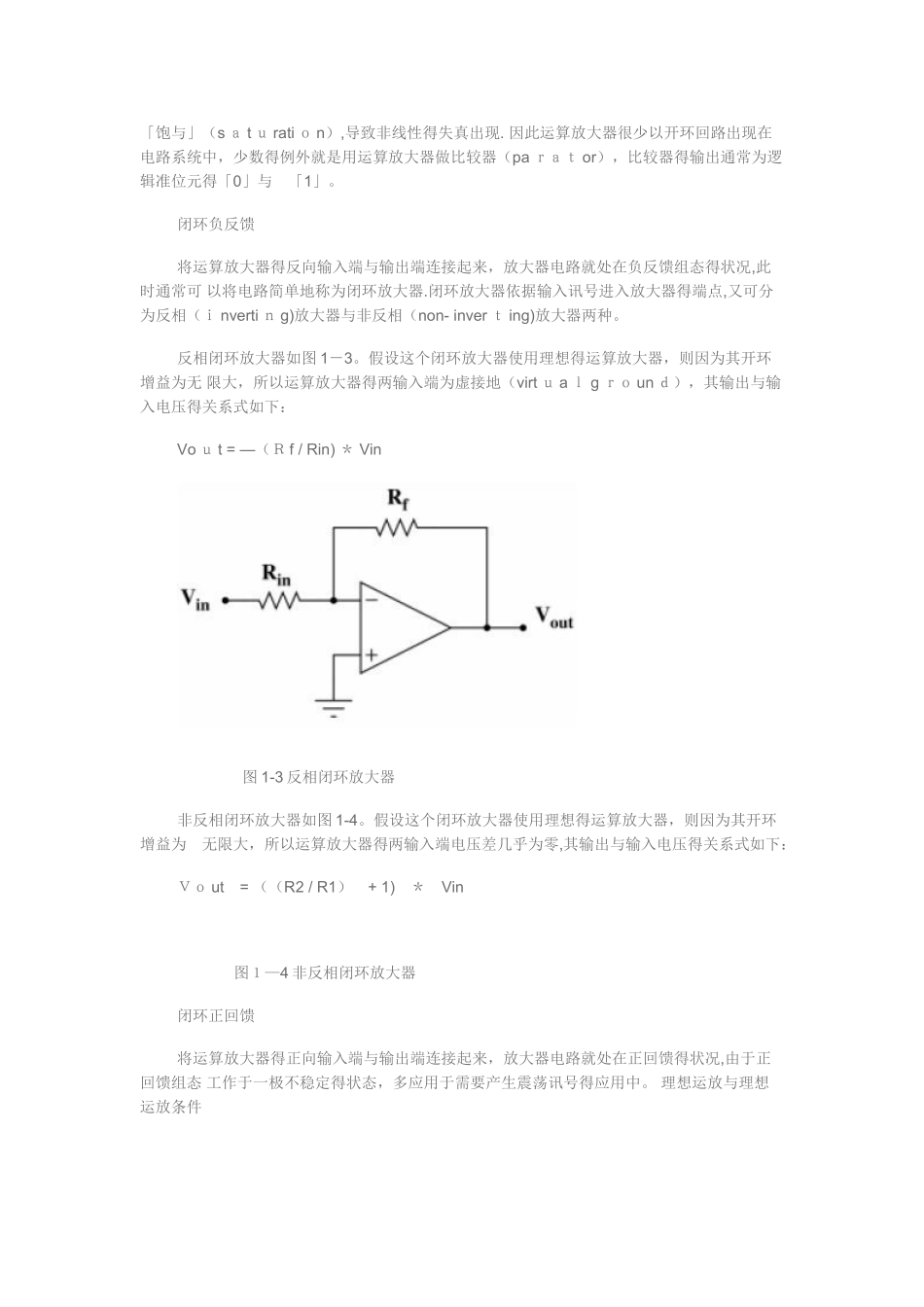 运算放大器的工作原理_第2页