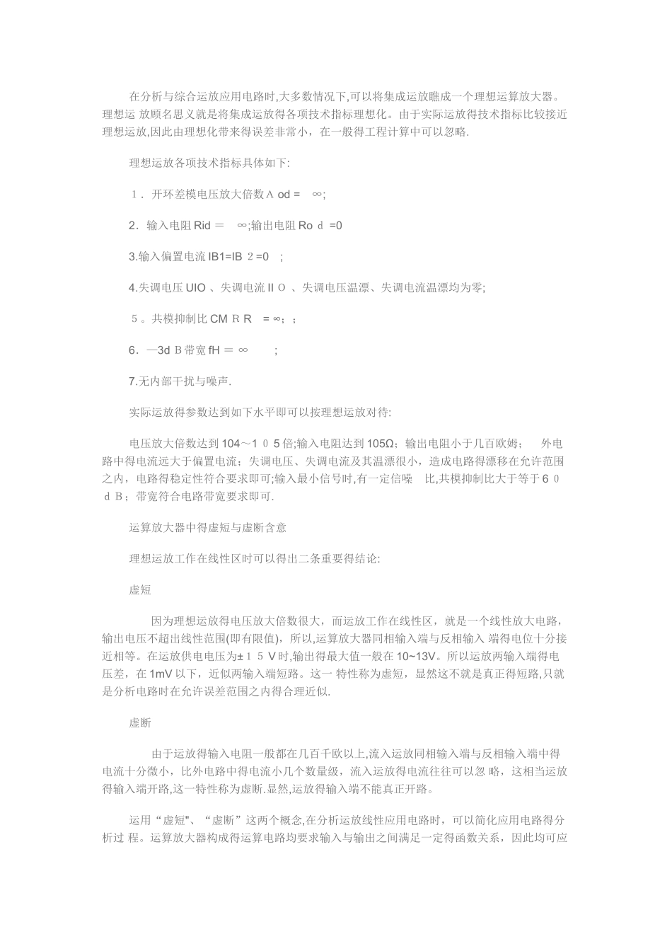 运算放大器的工作原理_第3页