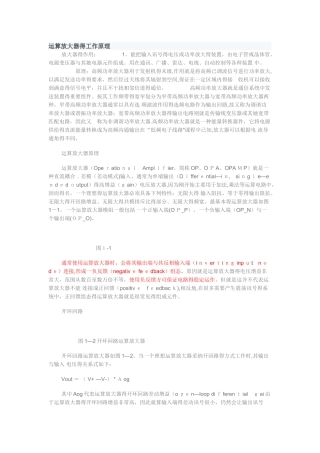 运算放大器的工作原理