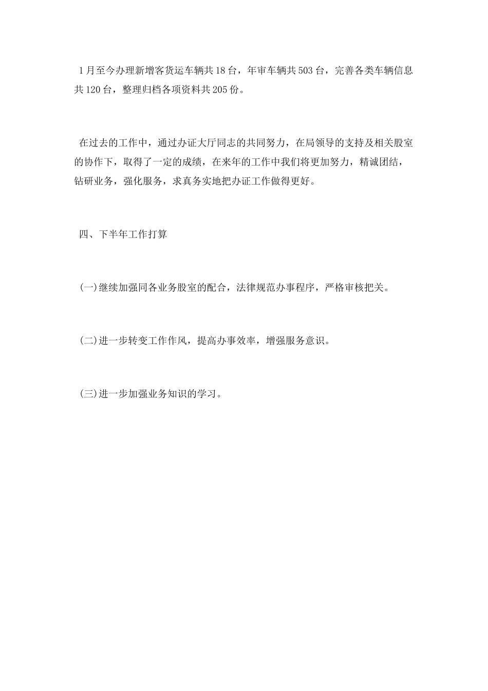 运管局征费办证室2025年1-9月工作总结_第2页
