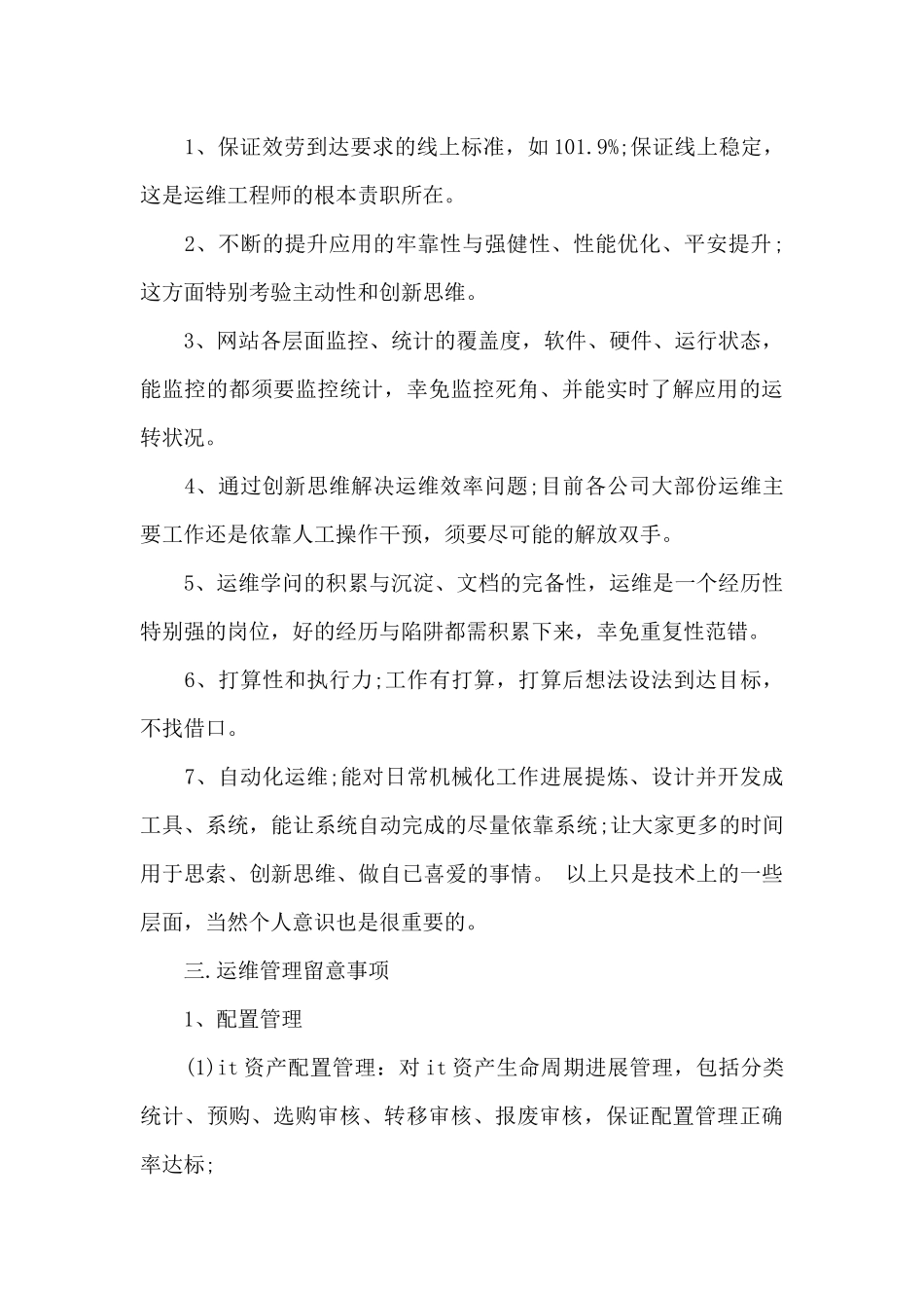 运维个人年终述职报告_第3页