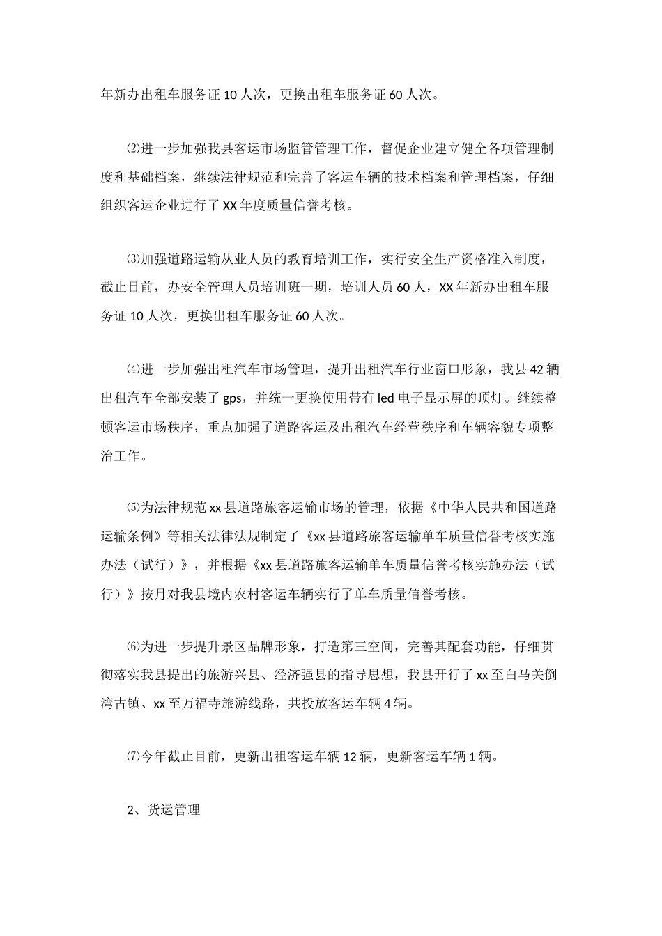 运管所2025年工作总结及2025年工作打算_第2页