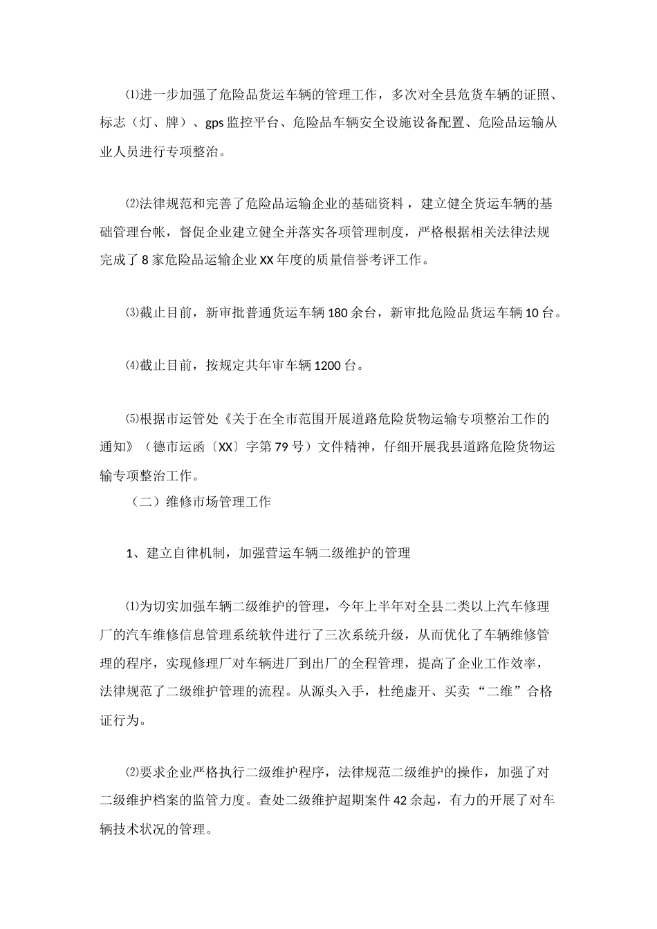 运管所2025年工作总结及2025年工作打算_第3页