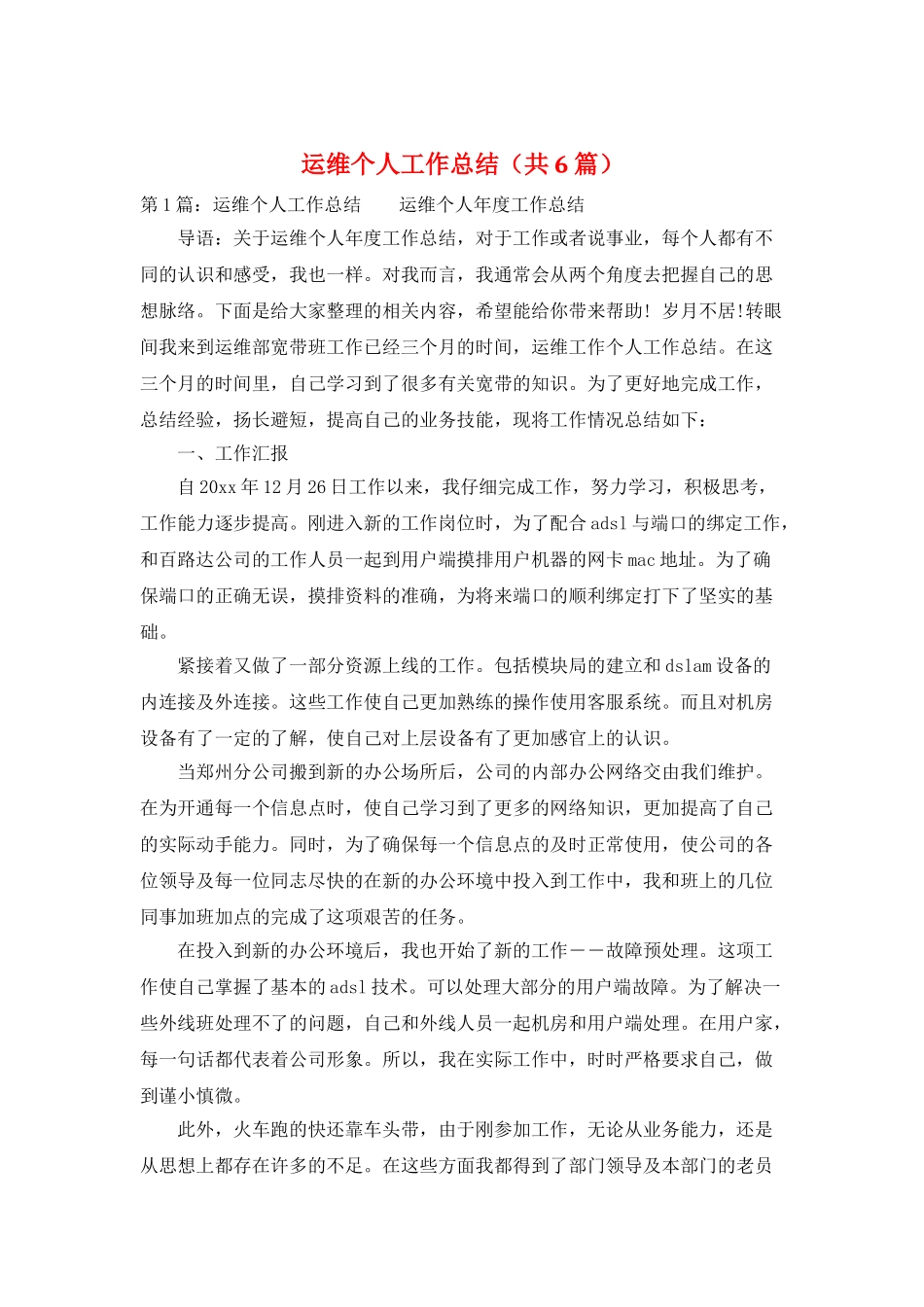 运维个人工作总结_第1页