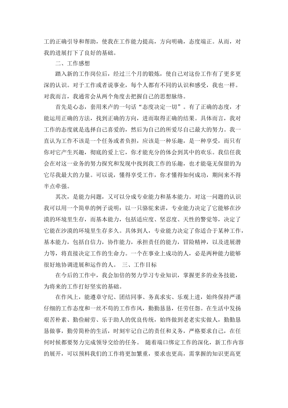 运维个人工作总结_第2页