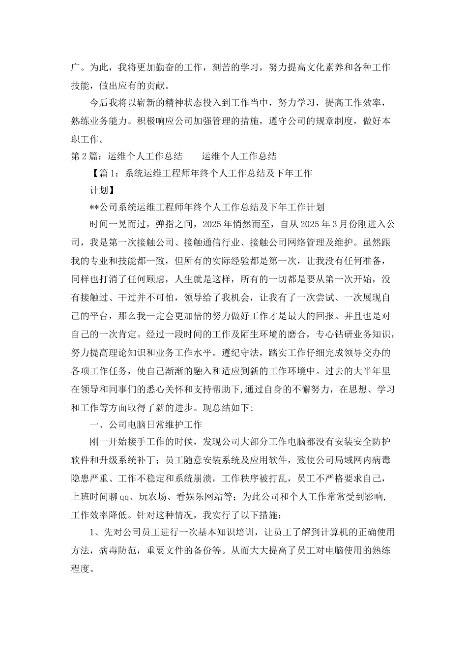 运维个人工作总结_第3页