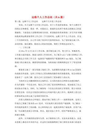 运维个人工作总结