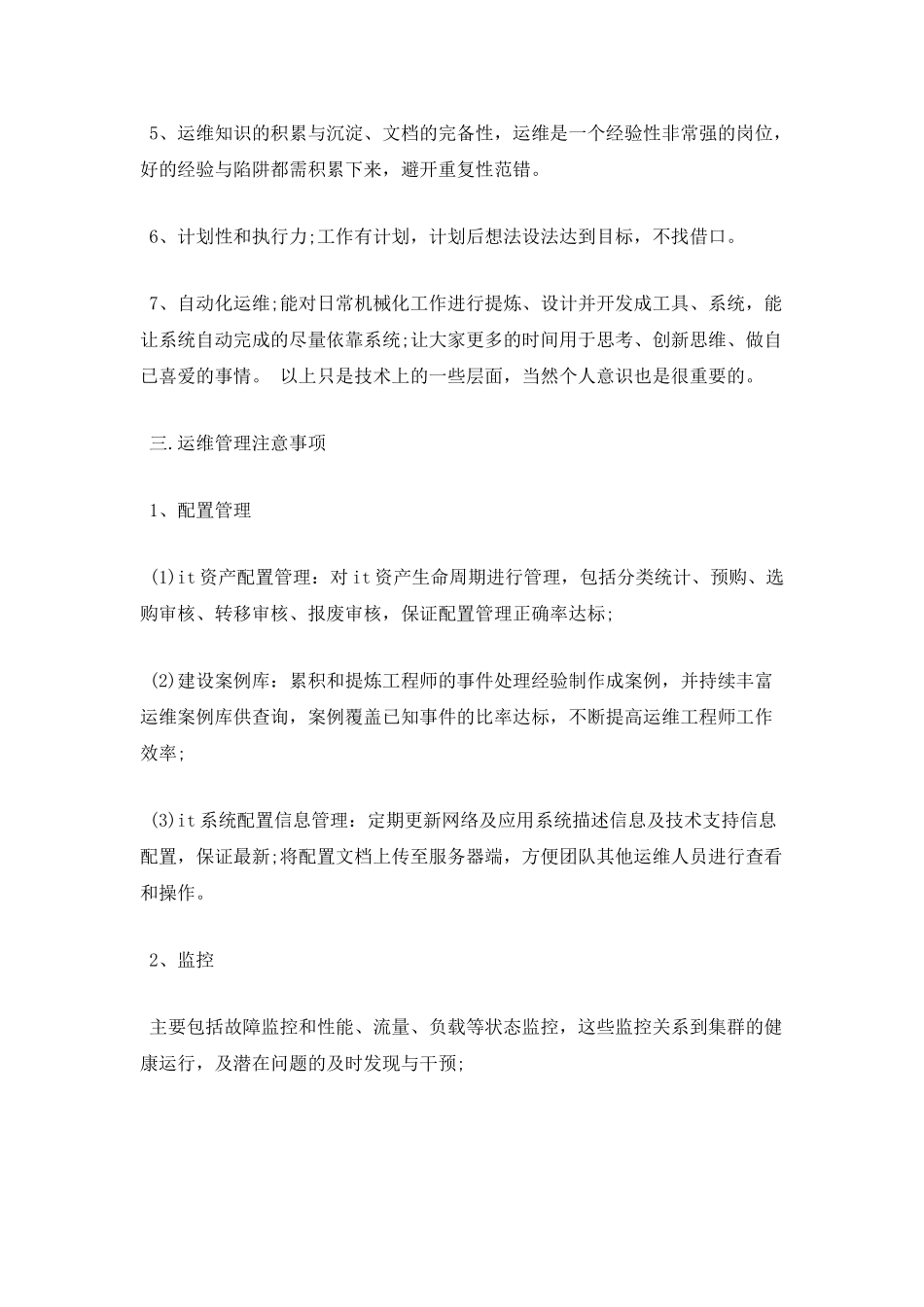 运维个人年终述职报告一_第3页