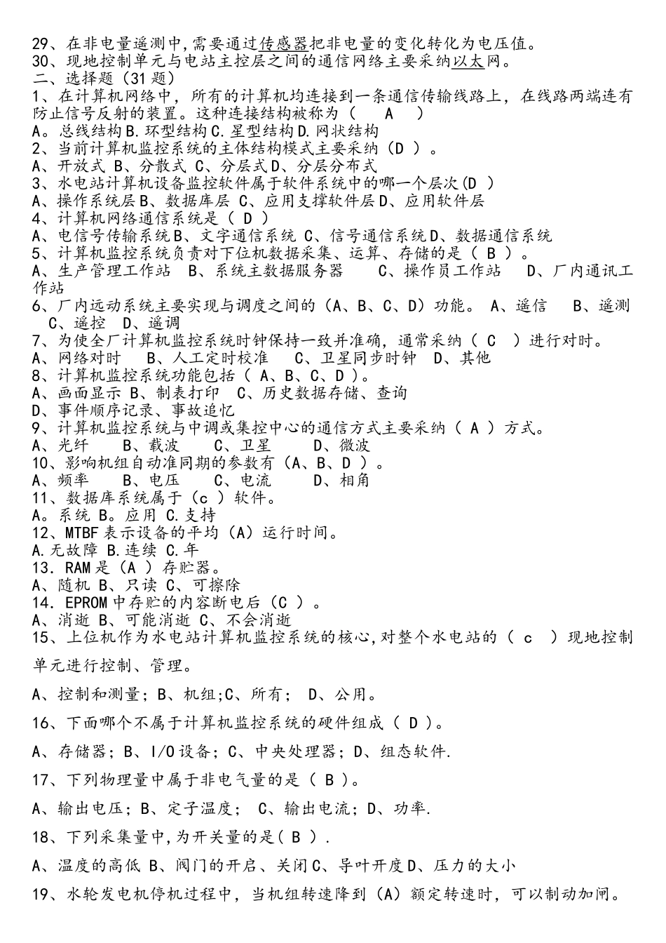 运维岗专业试题库_第2页