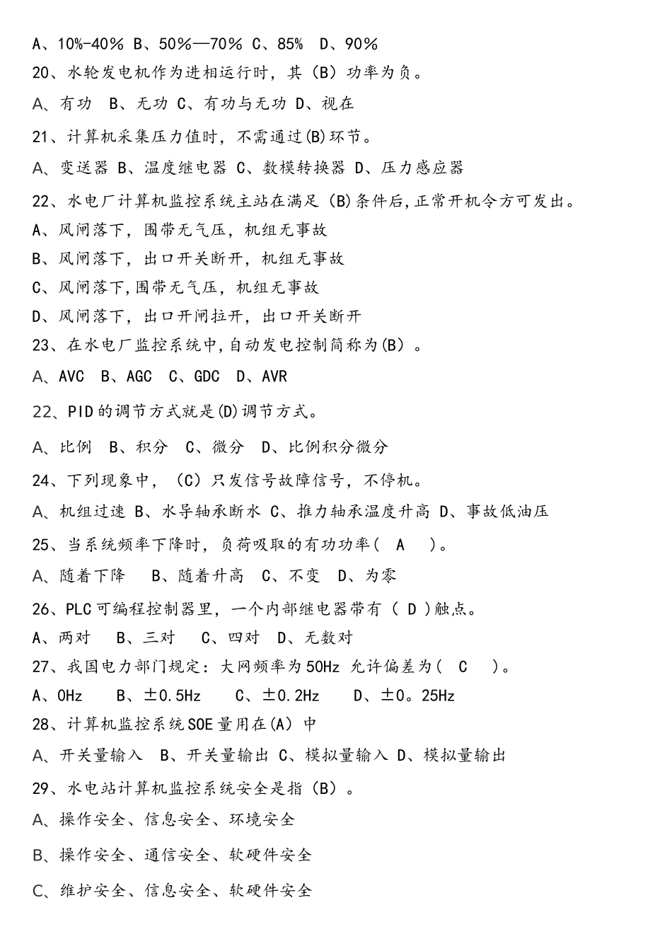 运维岗专业试题库_第3页