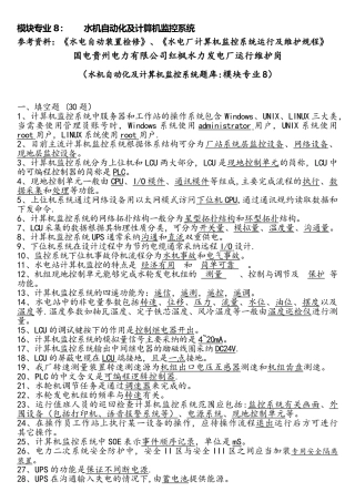 运维岗专业试题库