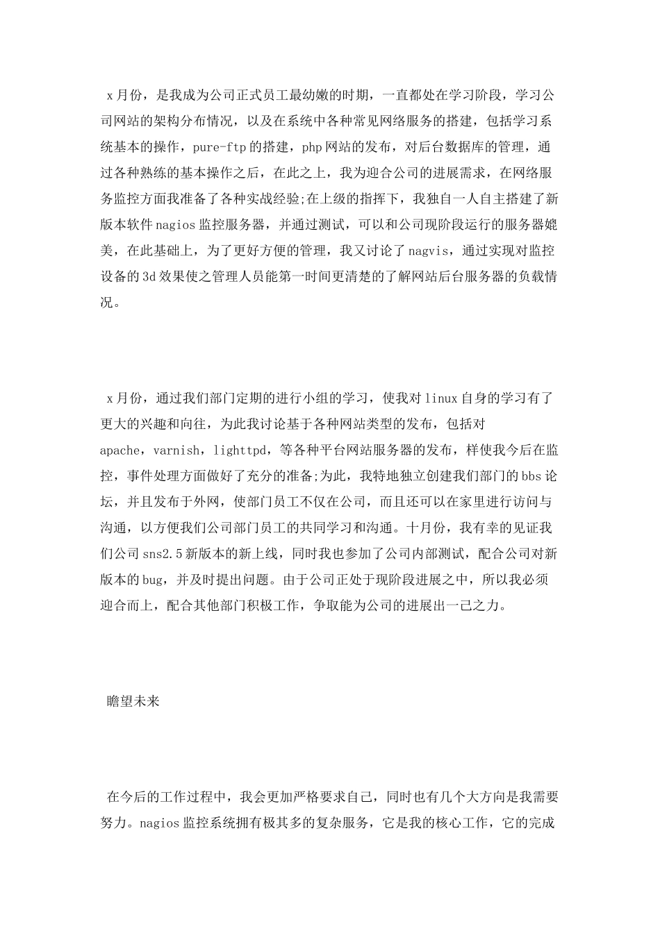 运维中心员工月工作总结_第2页