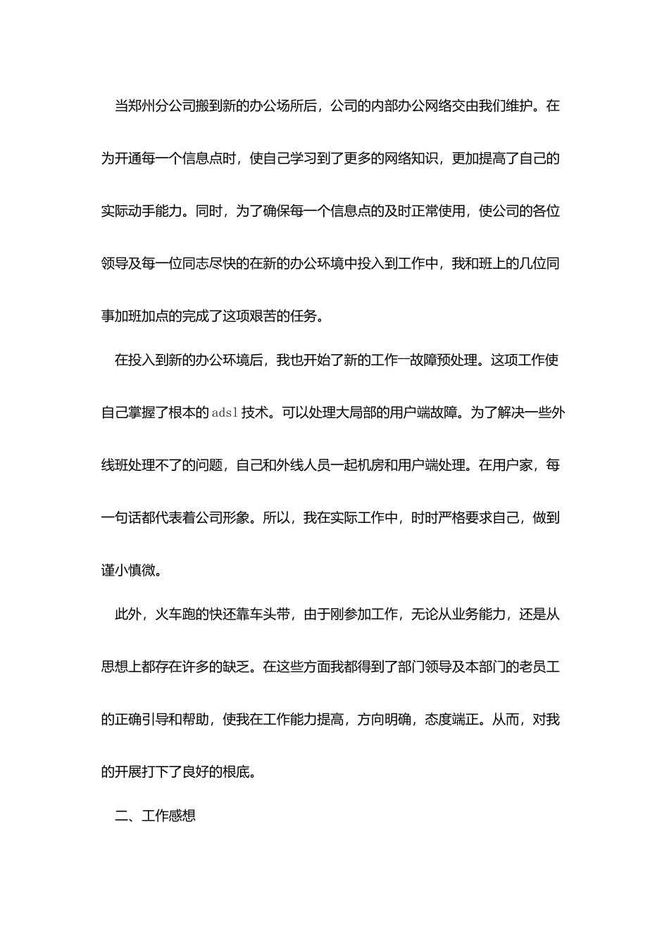 运维工作的个人工作总结范文_第2页