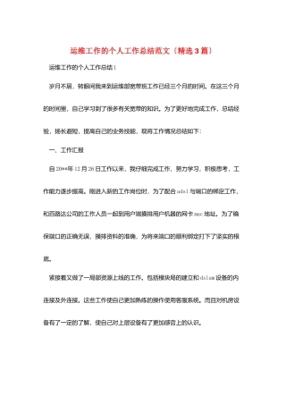 运维工作的个人工作总结范文