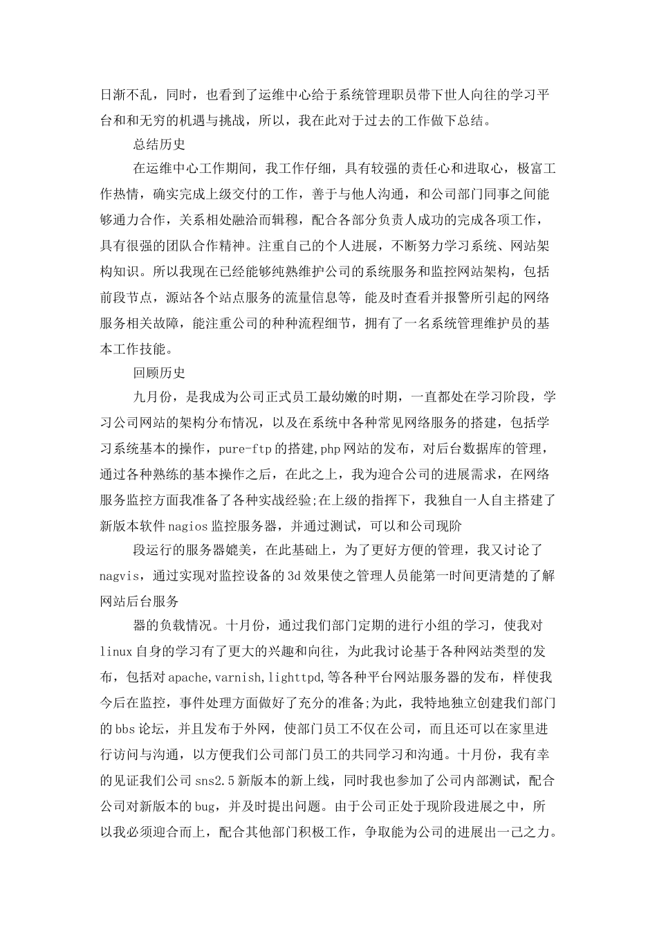 运维工程师试用期工作总结400字_第3页