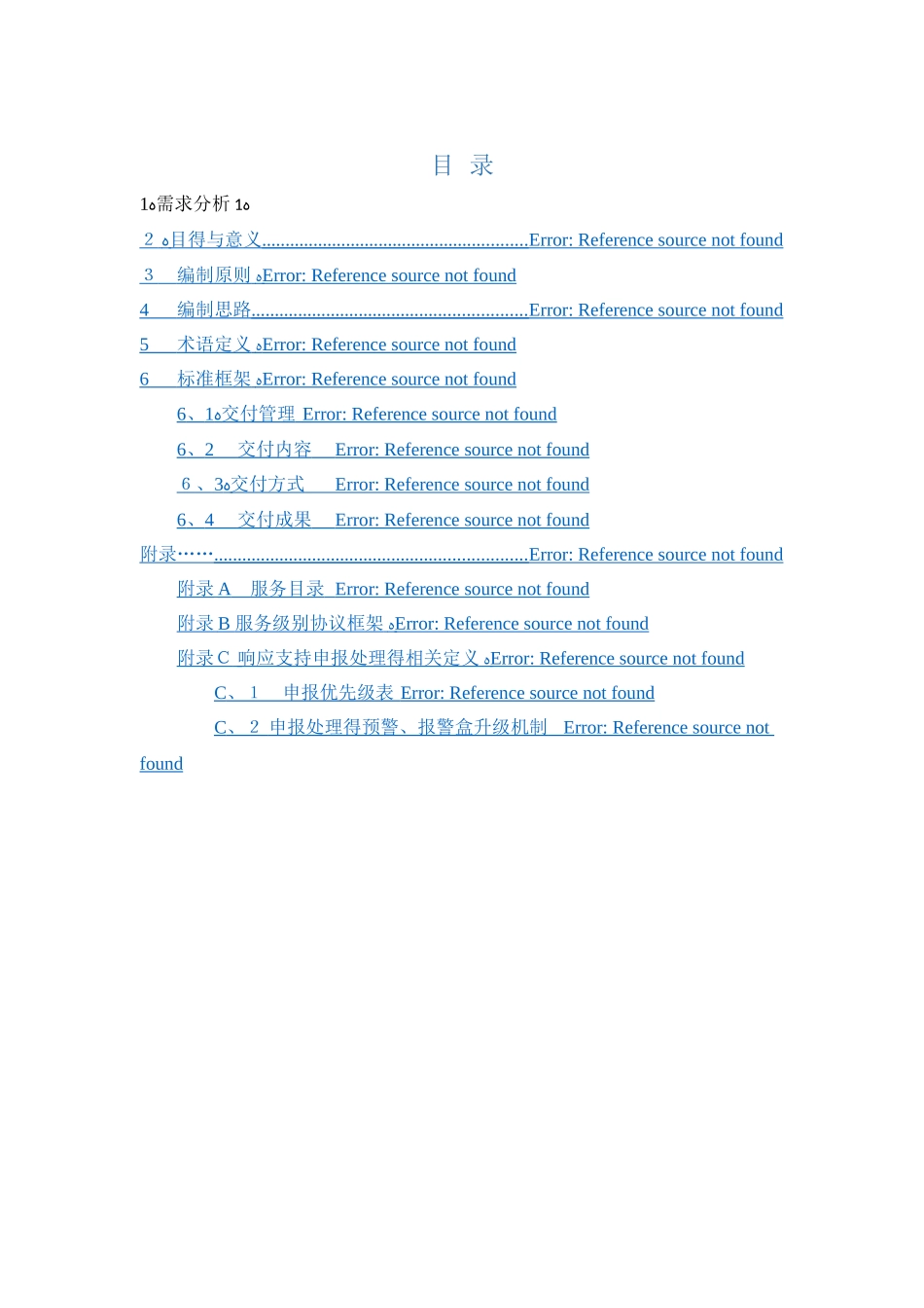 运维服务交付规范_第3页