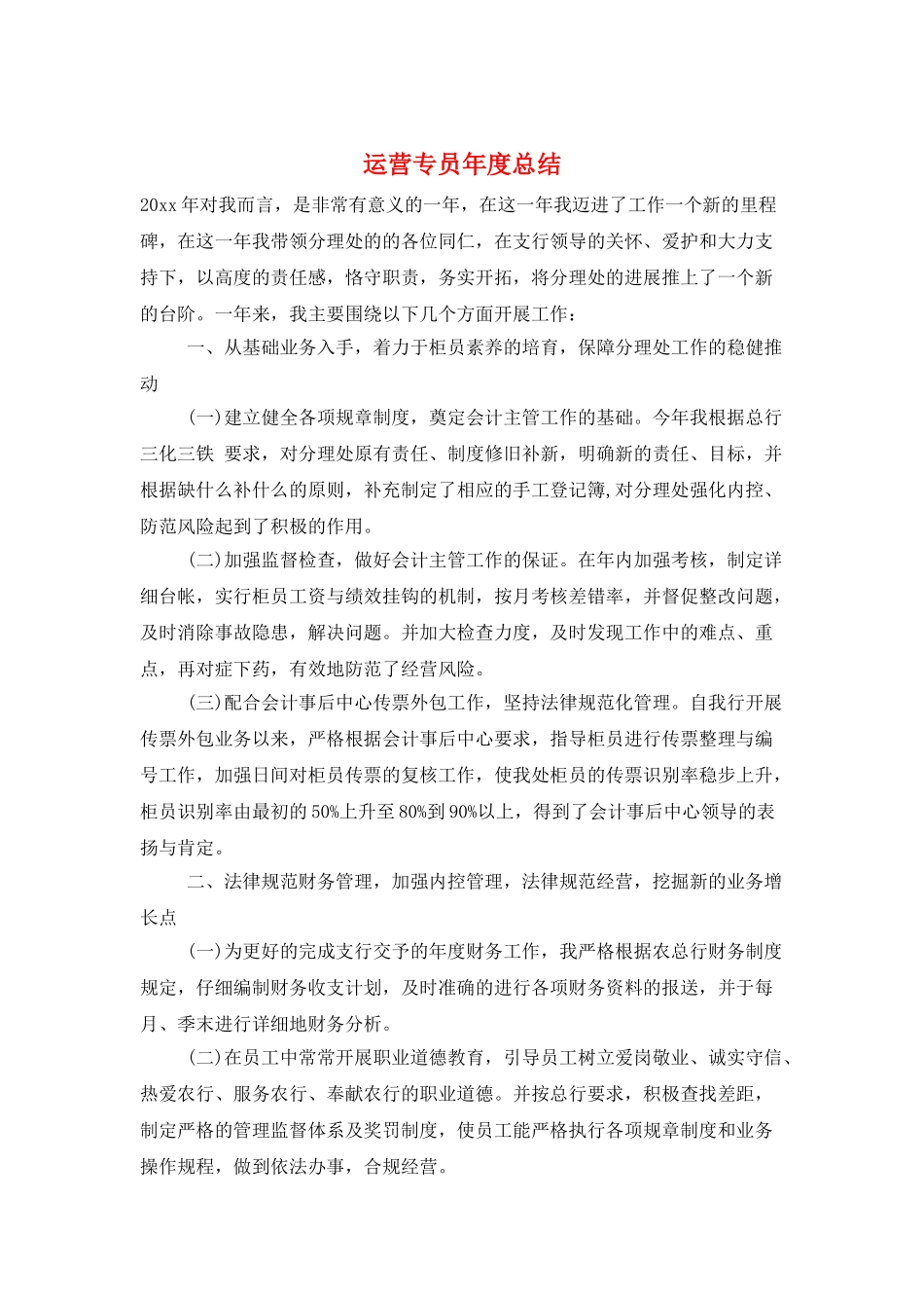 运营专员年度总结_第1页