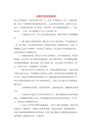 运营专员年度总结