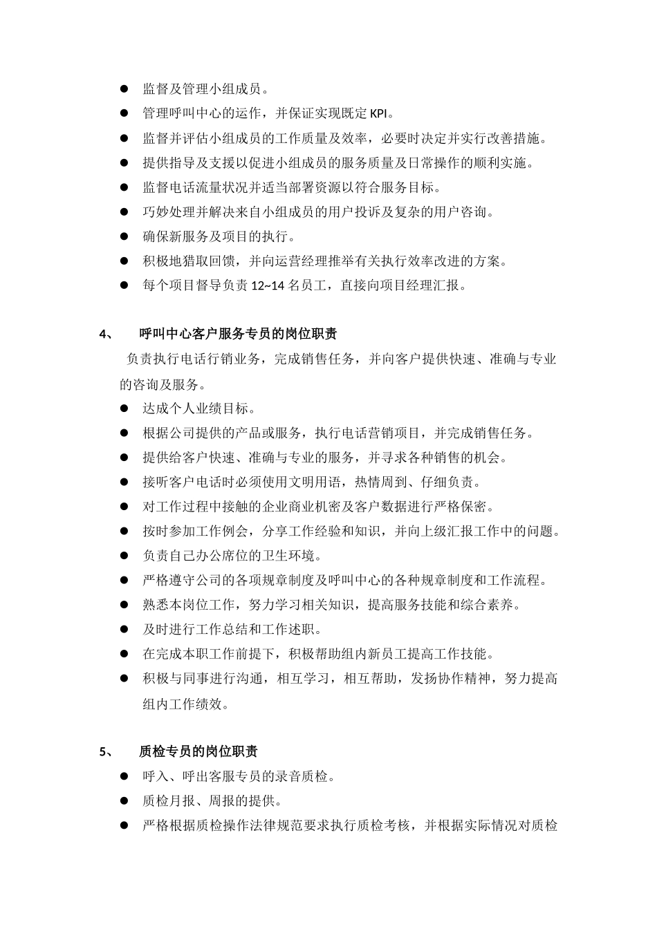 运营中心岗位职责_第2页