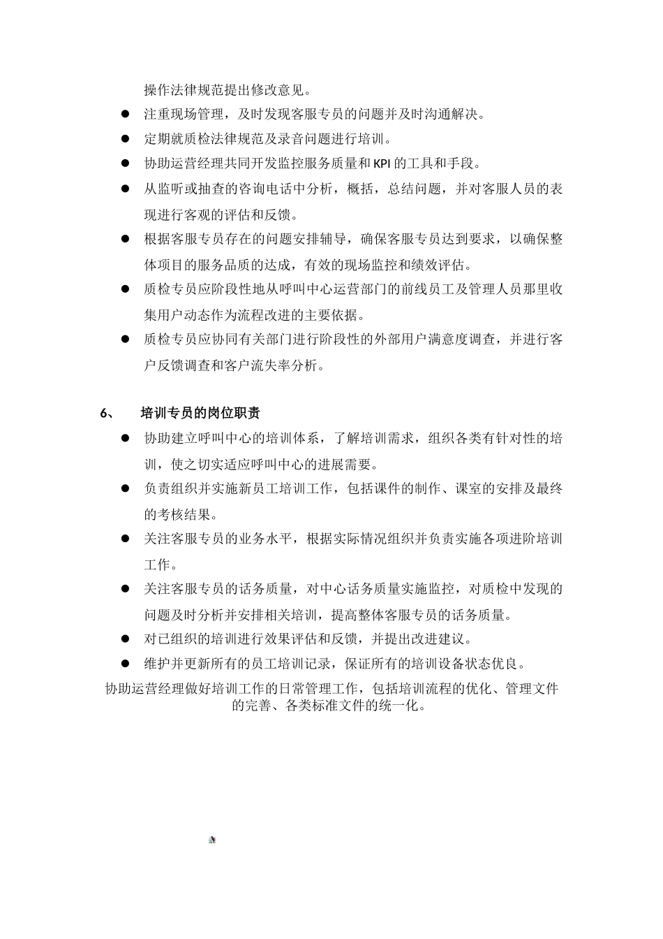 运营中心岗位职责_第3页