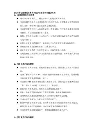 运营中心岗位职责