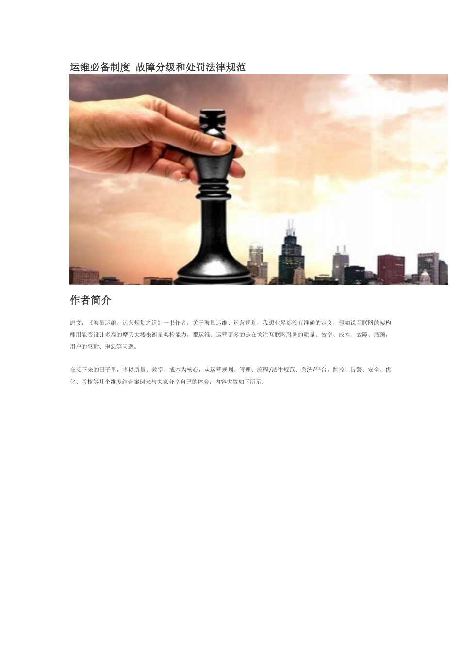 运维必备制度-故障分级和处罚规范 _第1页