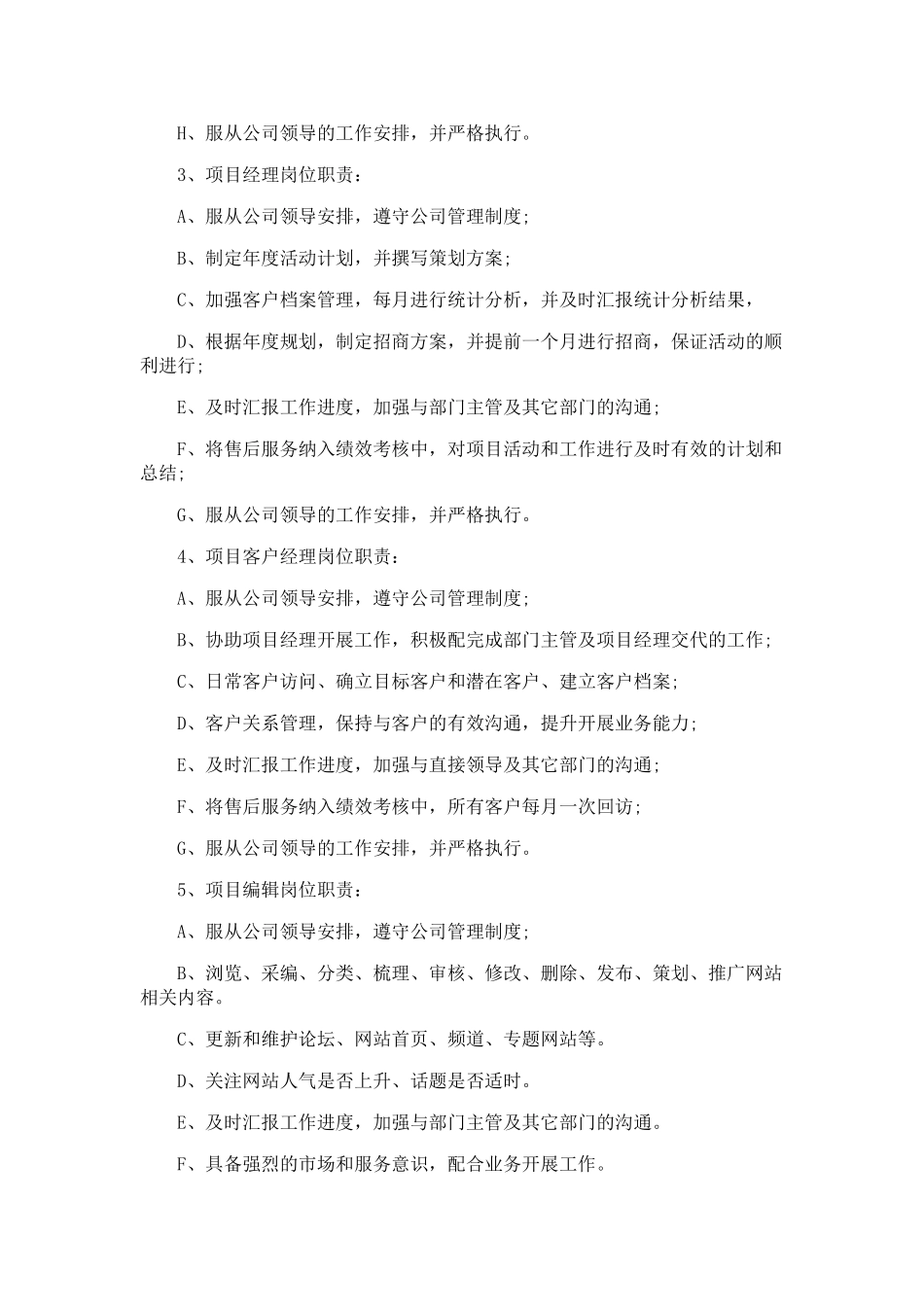 运营个人工作计划优秀范文5篇_第2页