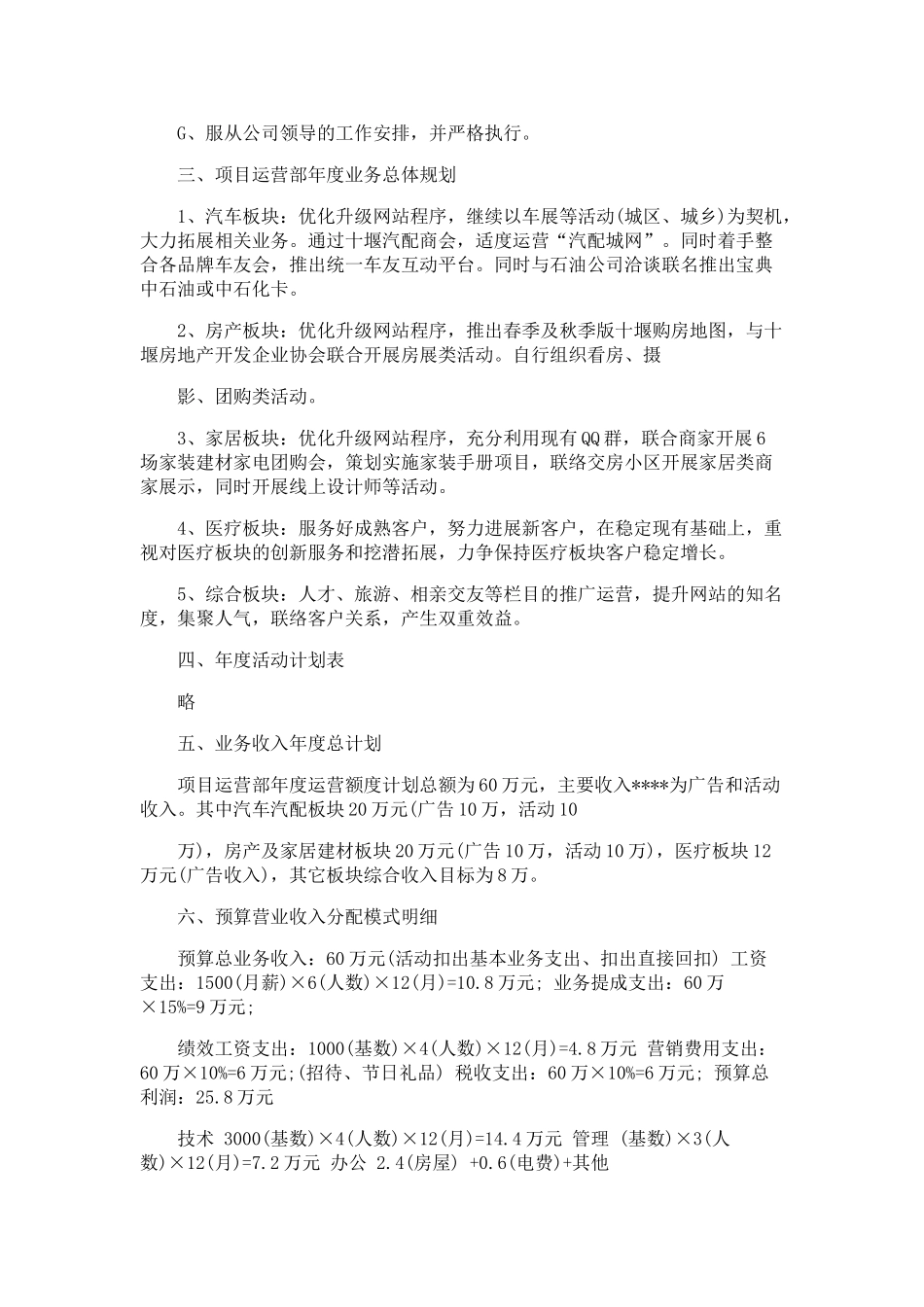 运营个人工作计划优秀范文5篇_第3页