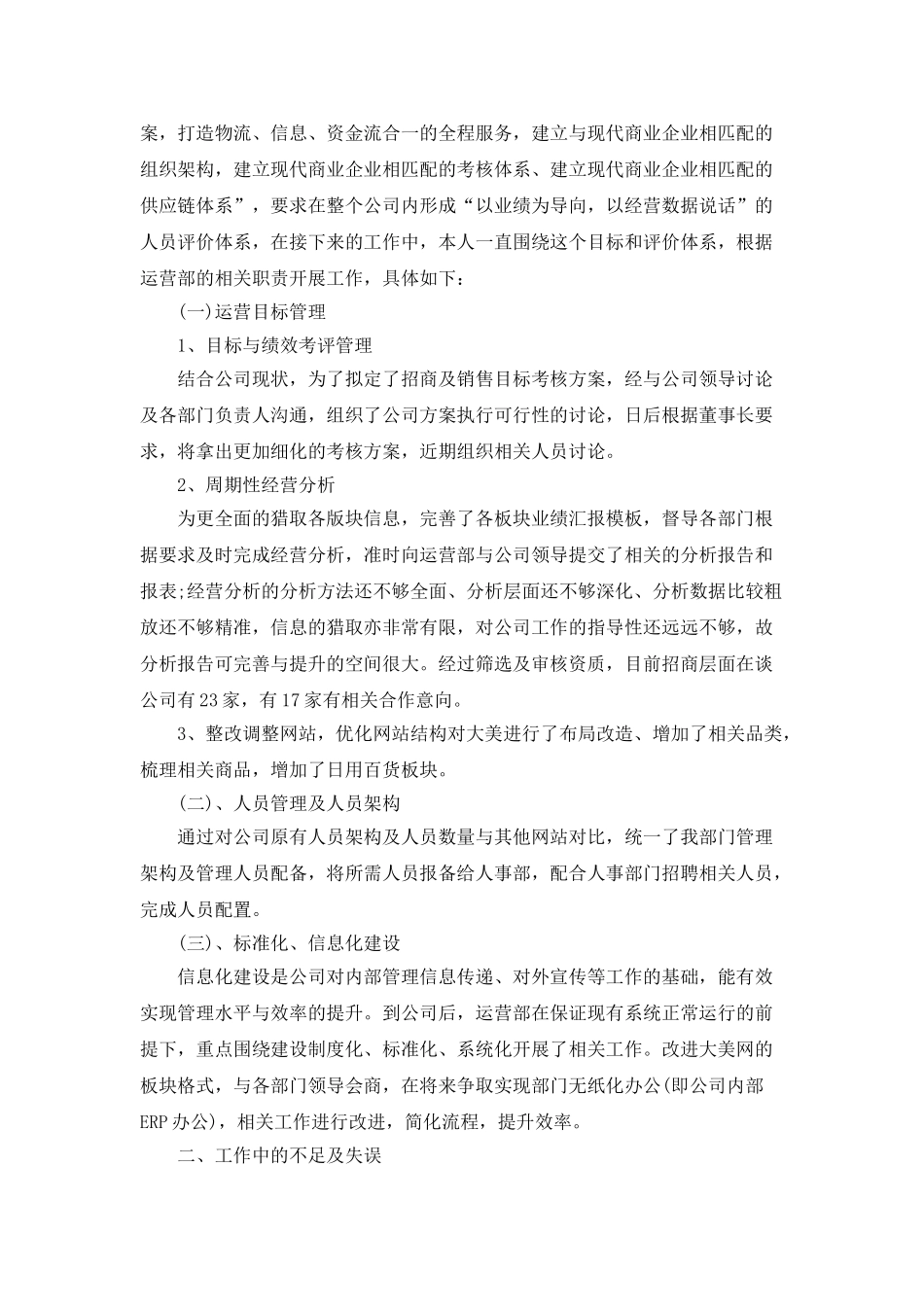 运营半年工作总结范文五篇_第3页