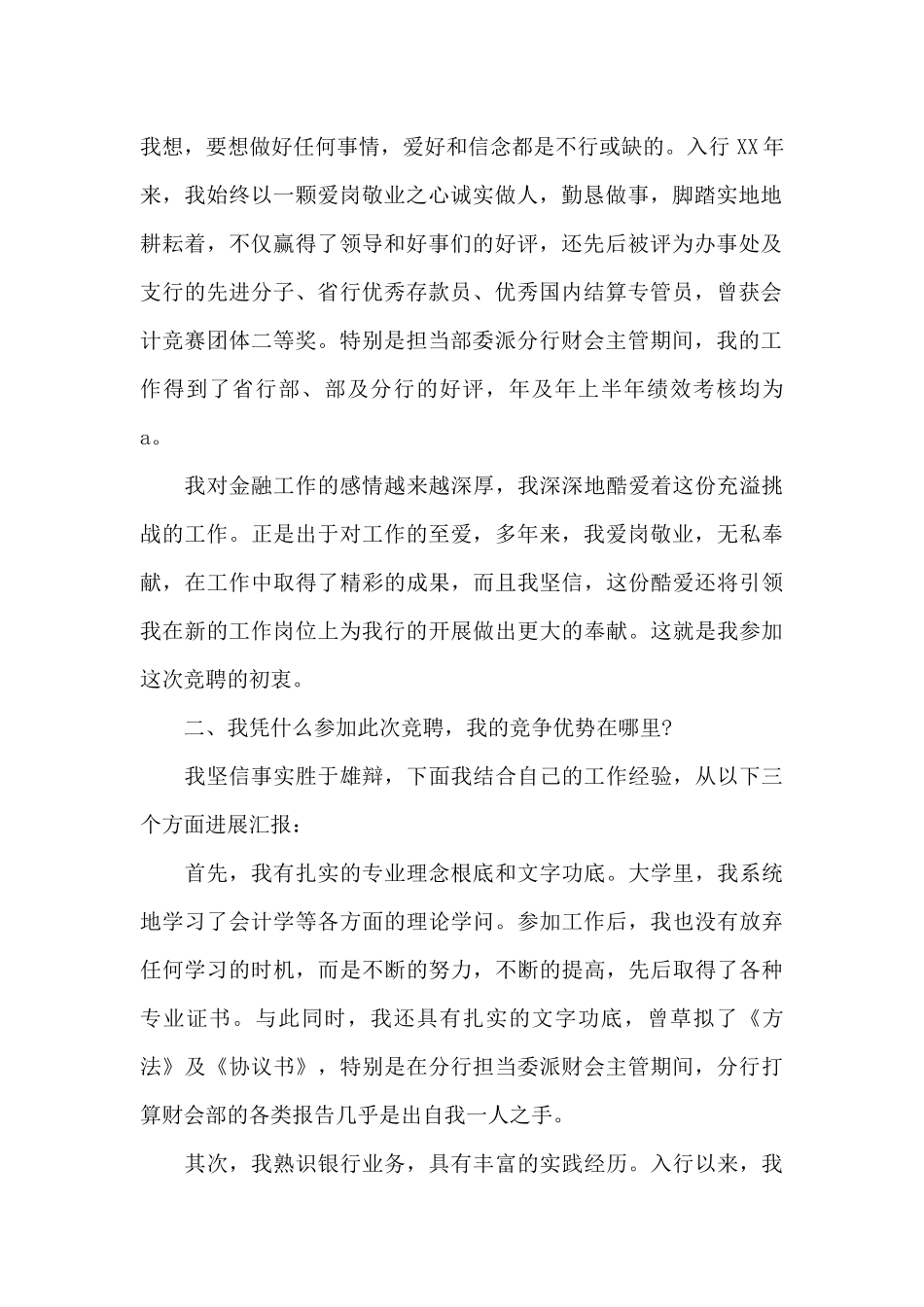 运营主管竞聘演讲稿范文_第2页