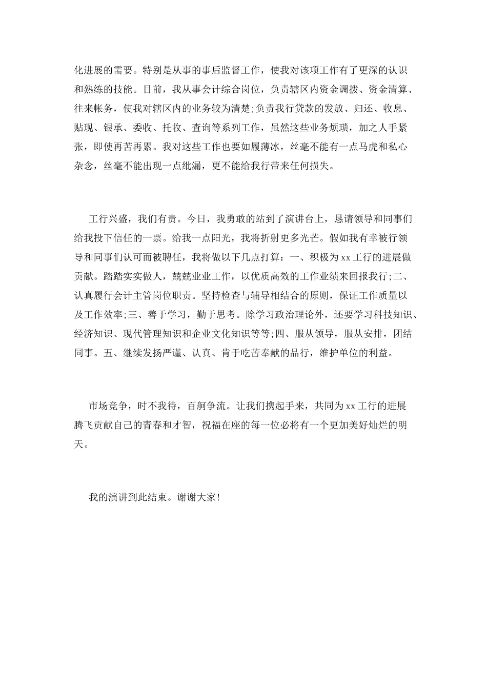 运营主管竞聘演讲稿2025_第2页