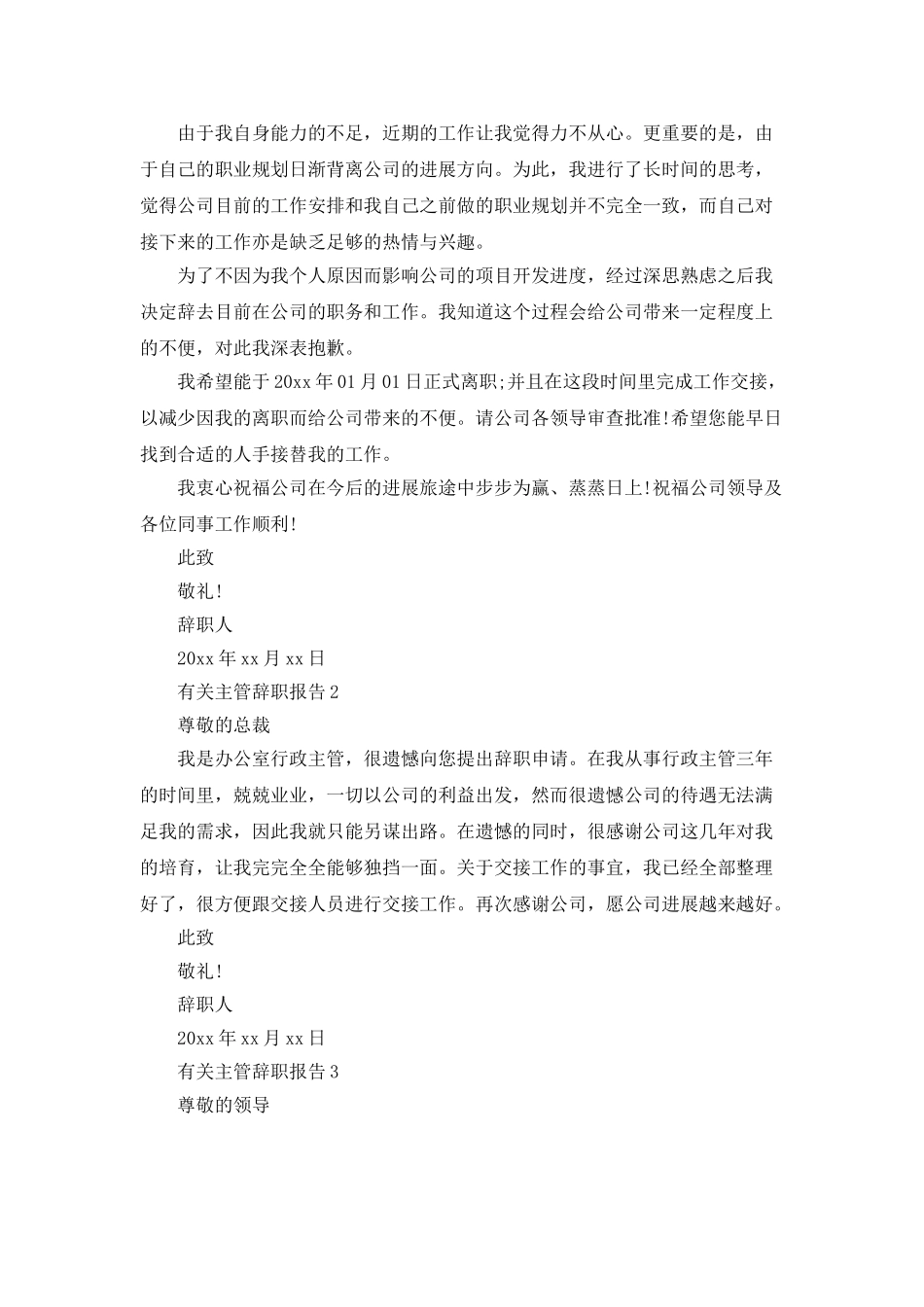 运营主管辞职报告_第2页