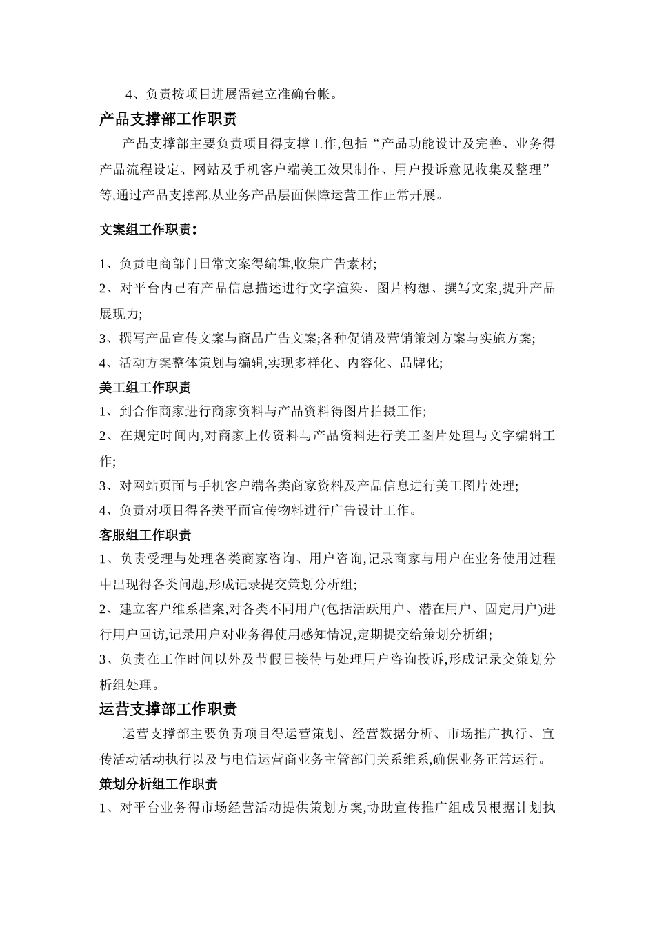 运营团队组织架构及职责说明_第2页
