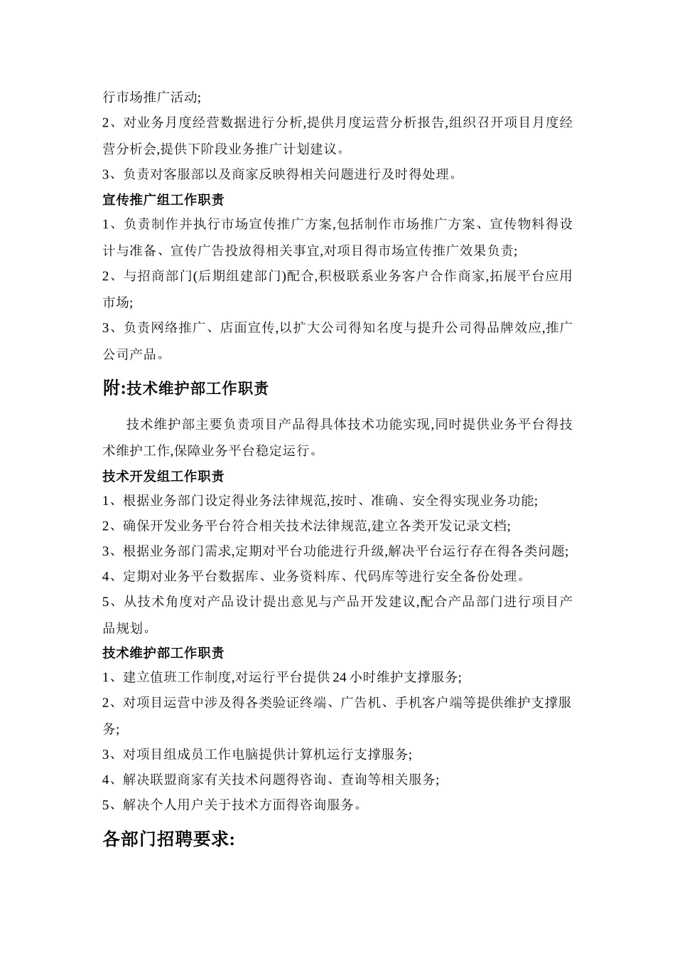 运营团队组织架构及职责说明_第3页