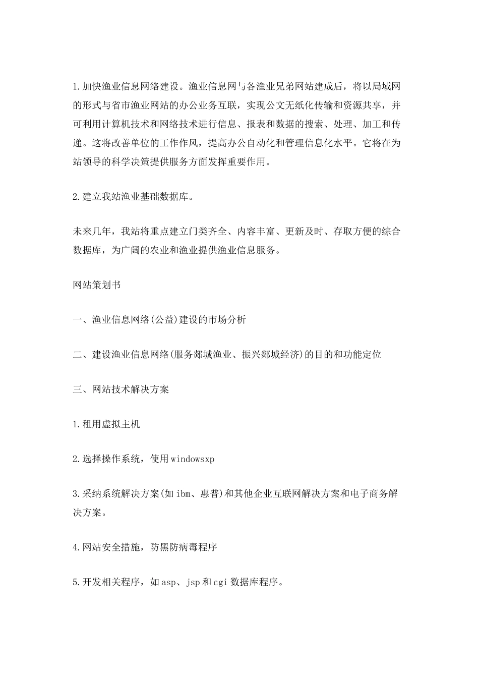 运营年终工作总结_第3页