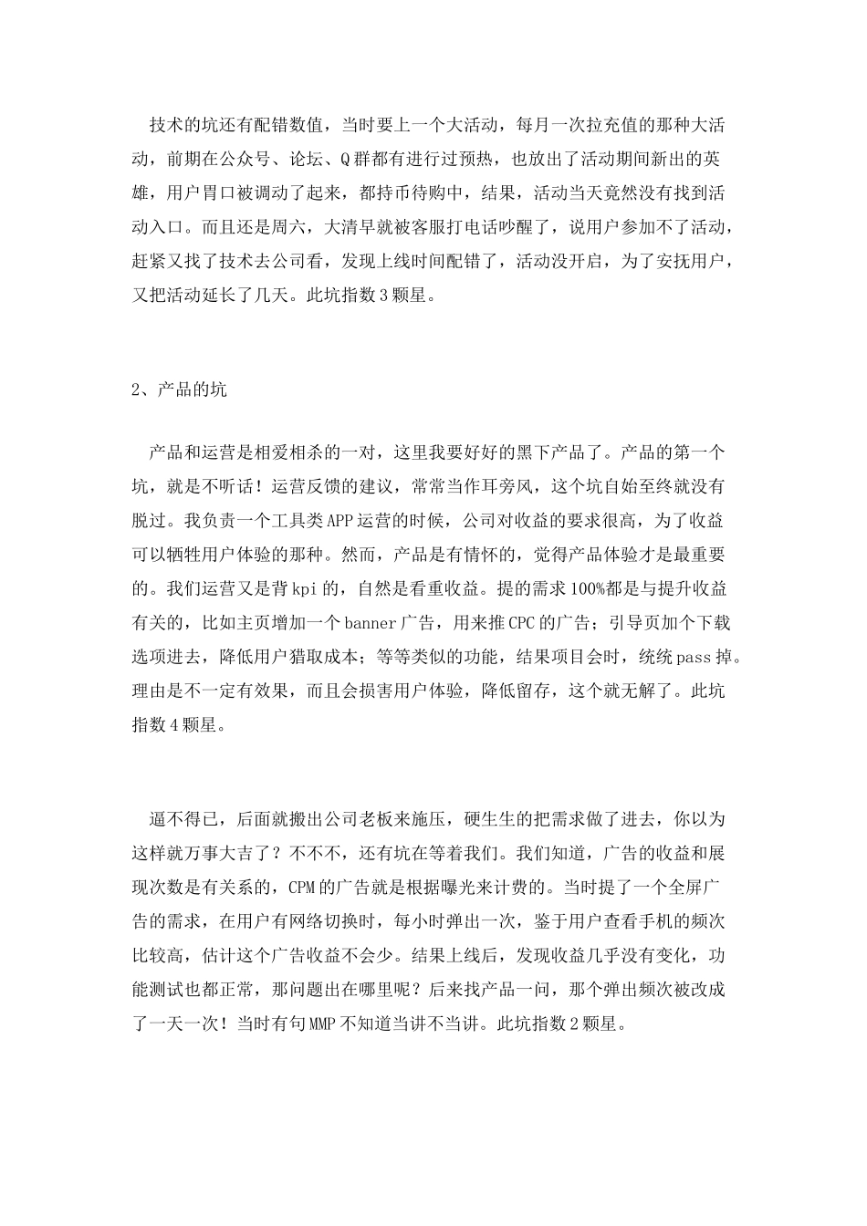 运营必备：防踩坑手册_第2页