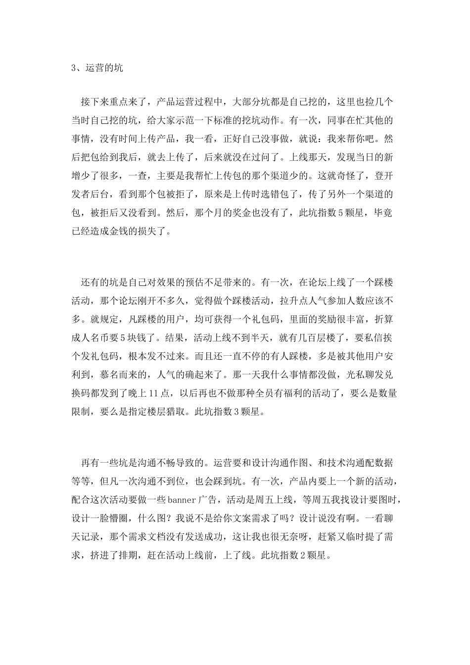 运营必备：防踩坑手册_第3页