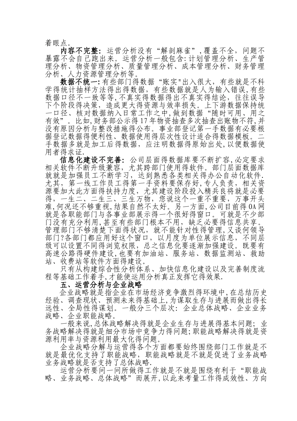 运营管理的专业高度_第2页