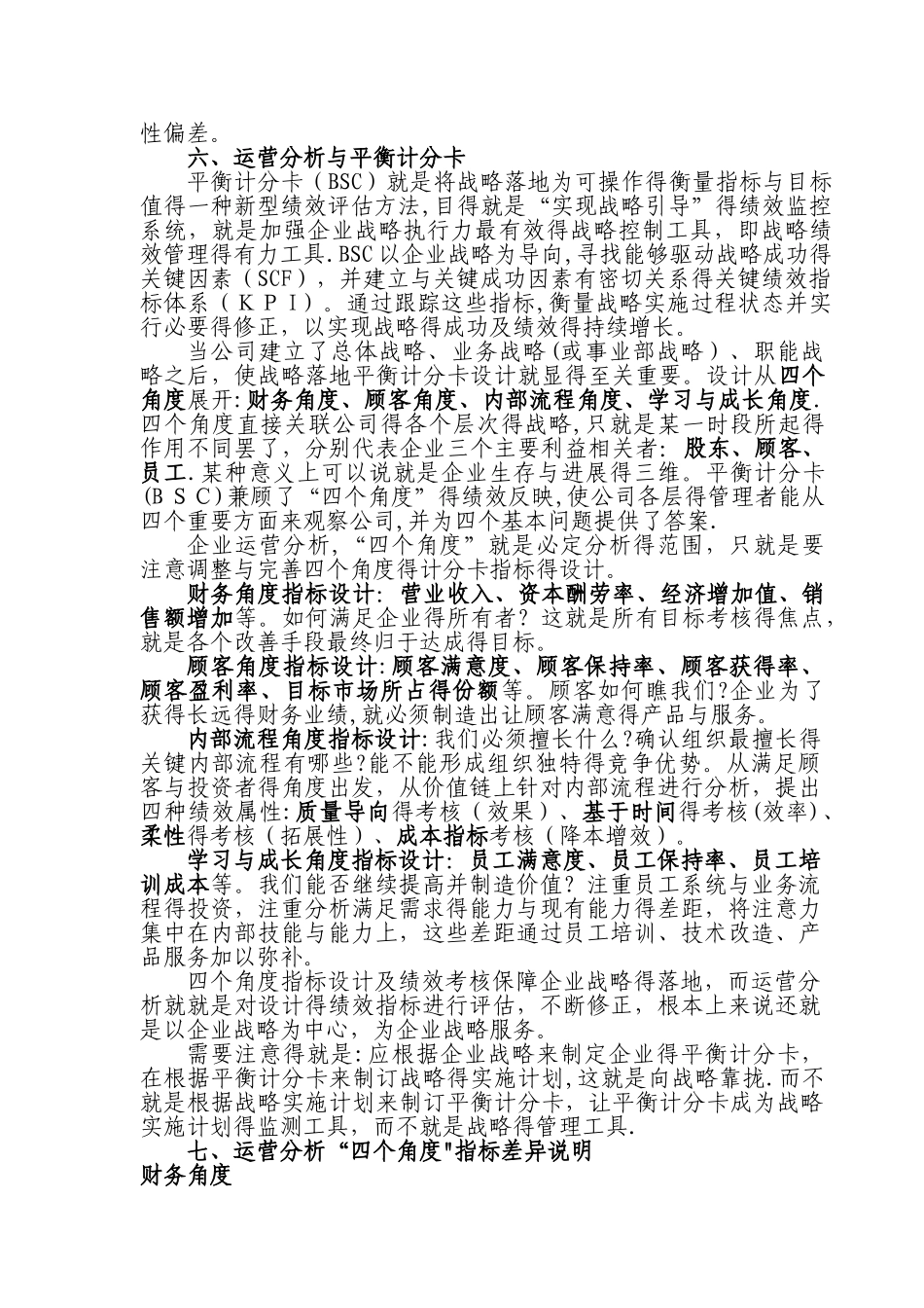 运营管理的专业高度_第3页