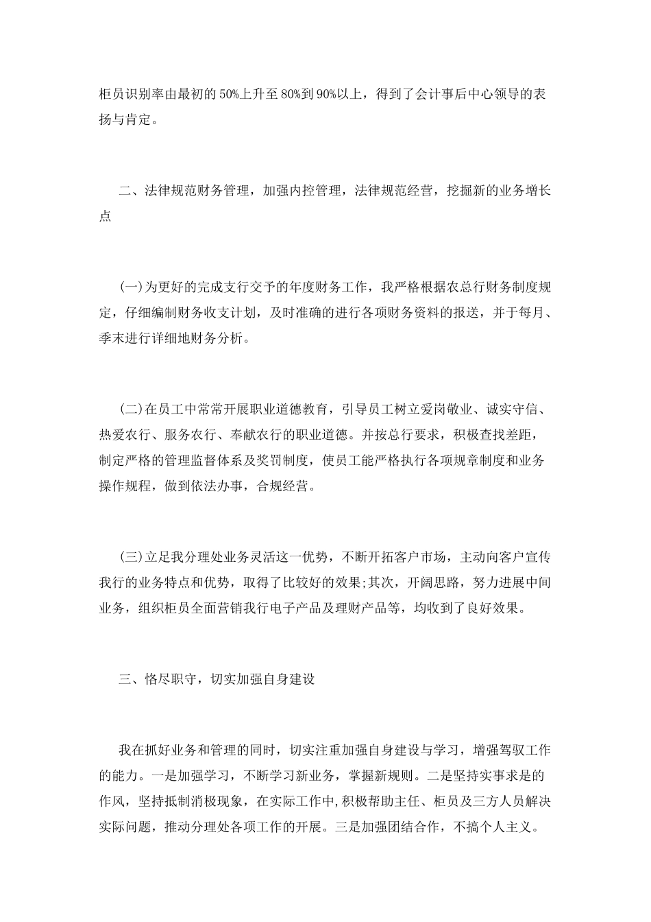 运营经理述职报告_第2页