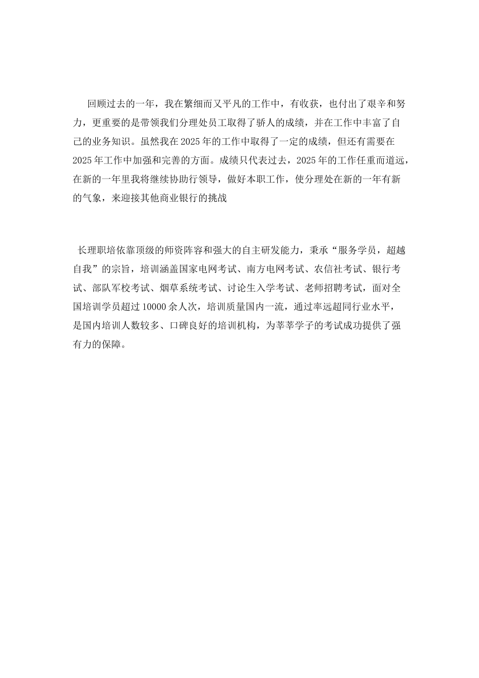运营经理述职报告_第3页