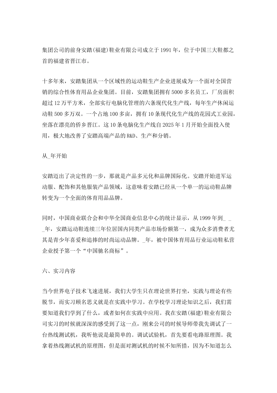 运营实习总结报告_第2页