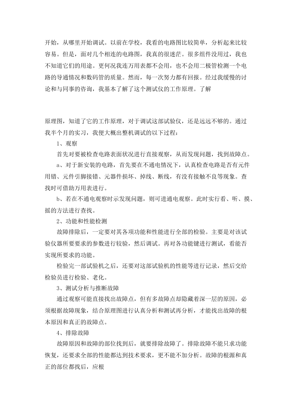 运营实习总结报告_第3页
