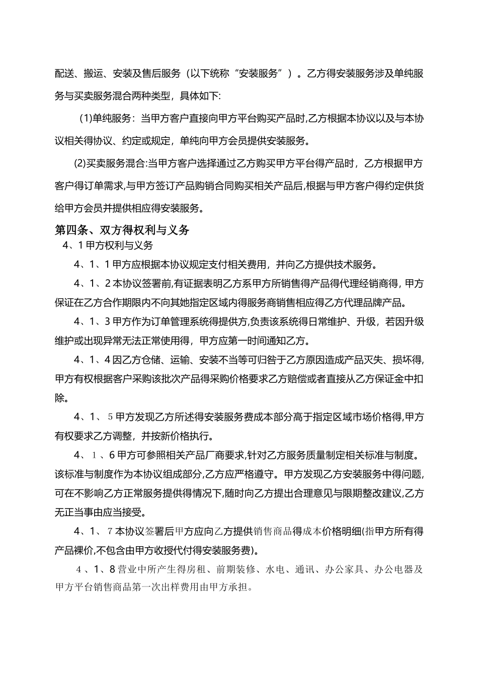 运营服务合作协议_第2页