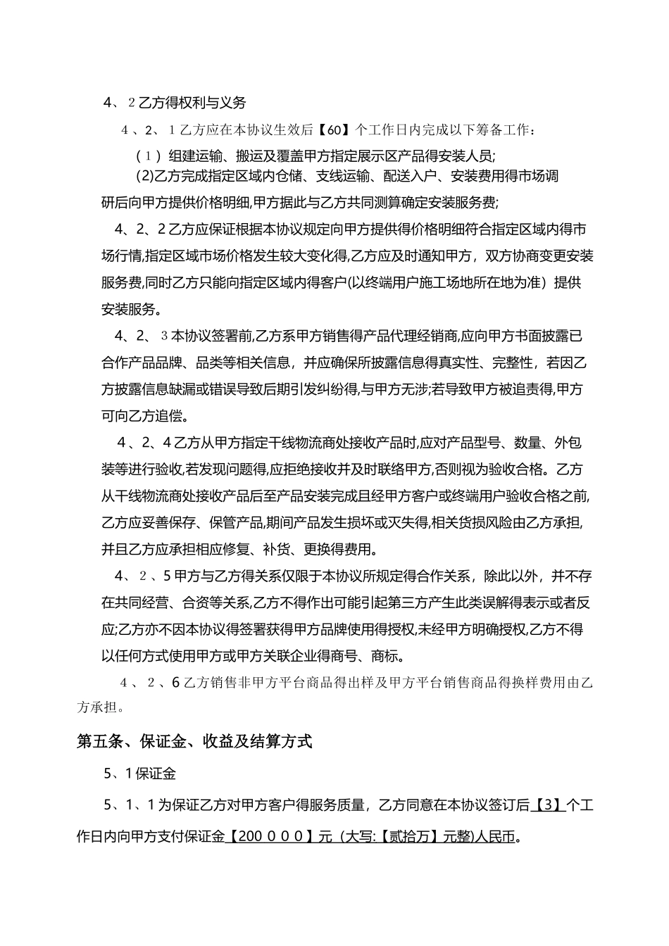 运营服务合作协议_第3页