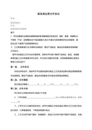 运营服务合作协议