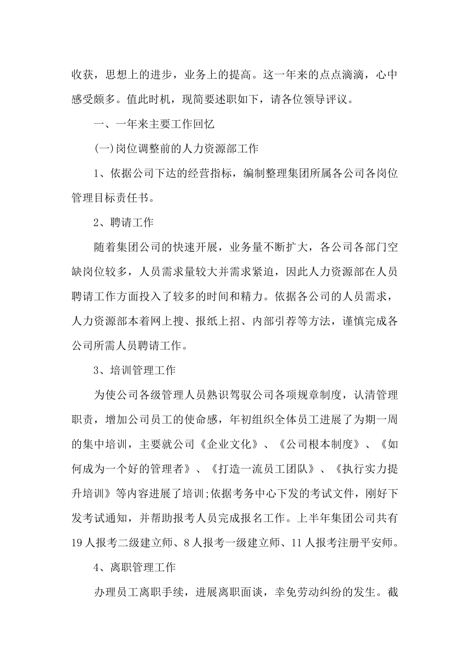 运营经理的述职报告范文_第2页