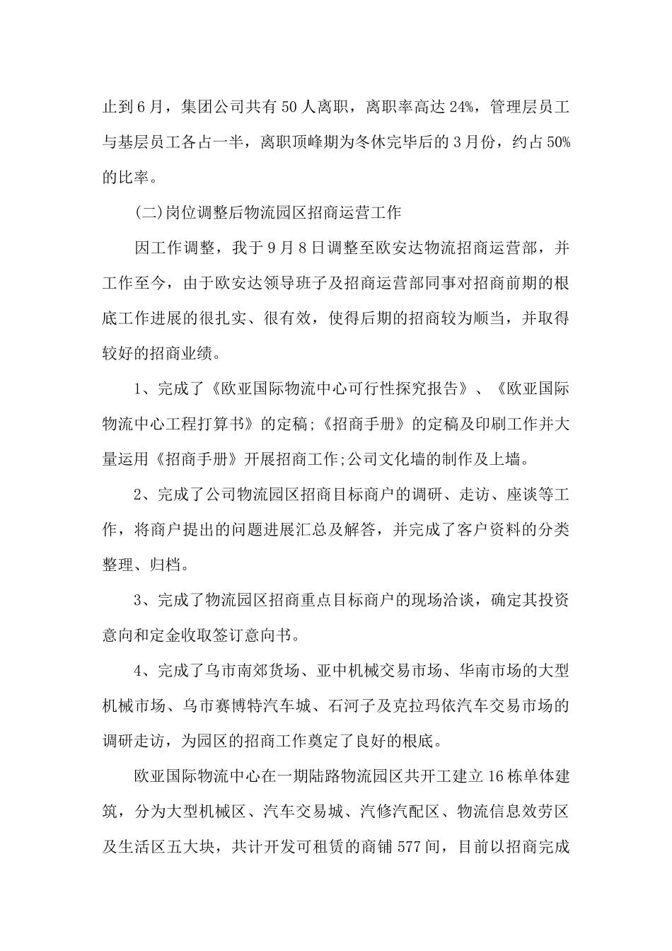 运营经理的述职报告范文_第3页